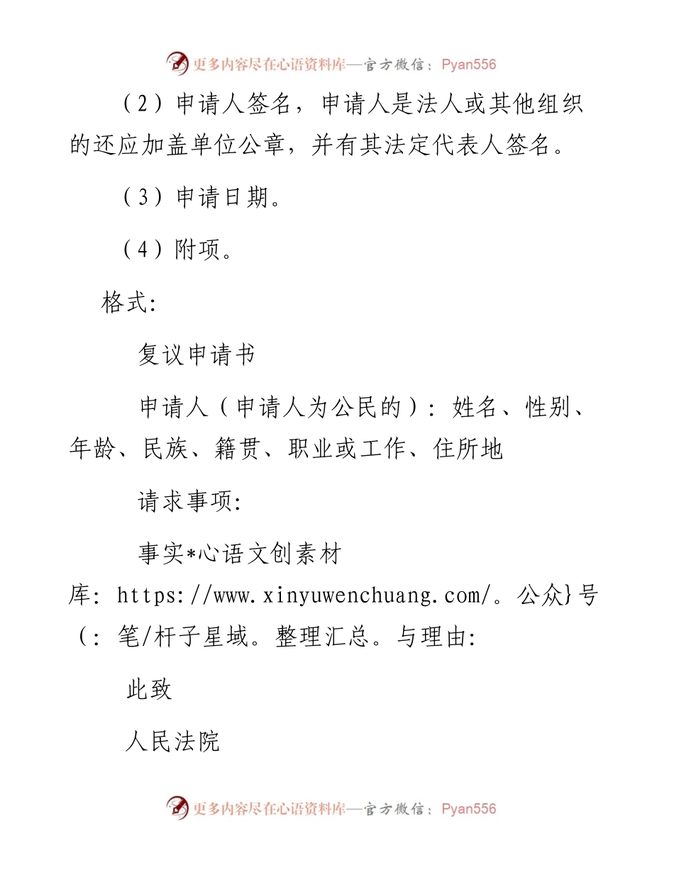 复议申请书.docx_第2页
