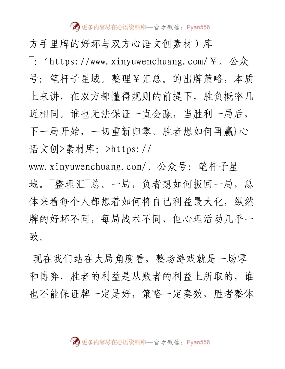 大局意识在秘书工作中的意义.docx_第2页