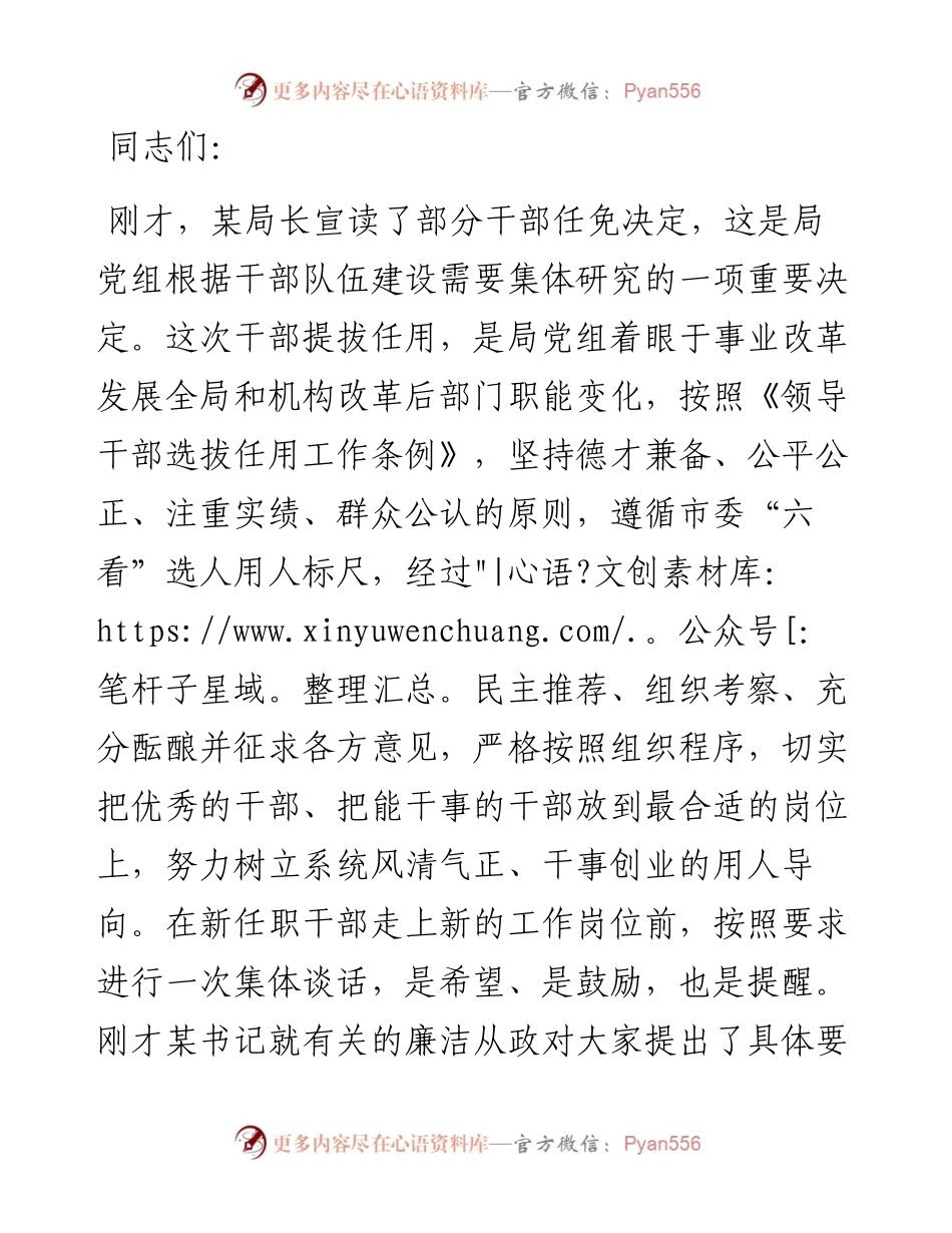 在某局新任职干部集体谈话会上的讲话.docx_第1页