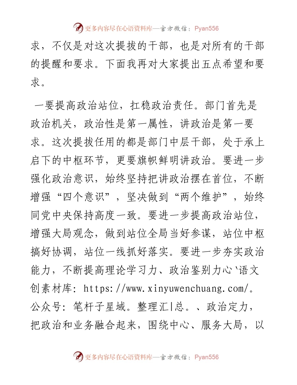 在某局新任职干部集体谈话会上的讲话.docx_第2页