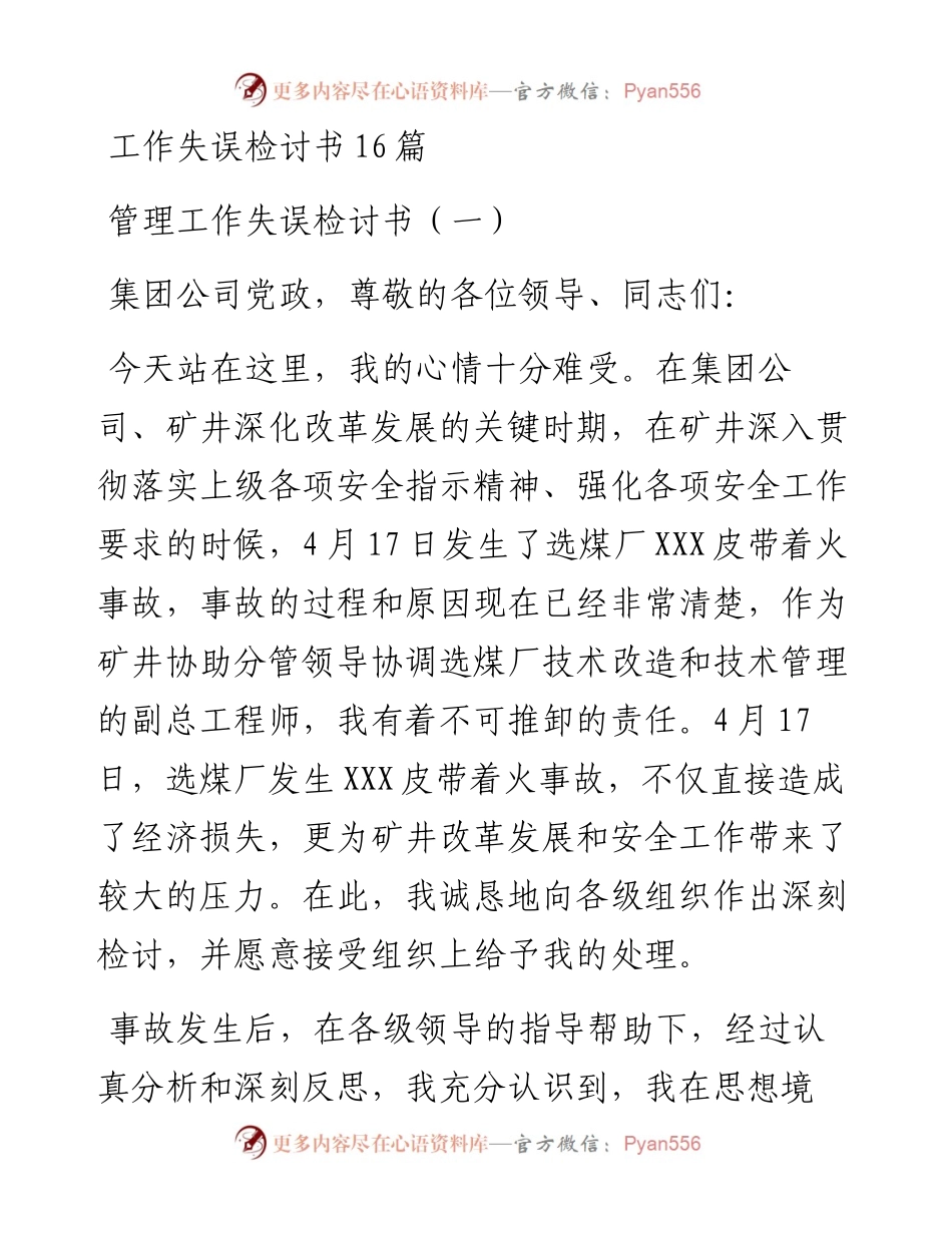 工作失误检讨书16篇.docx_第1页