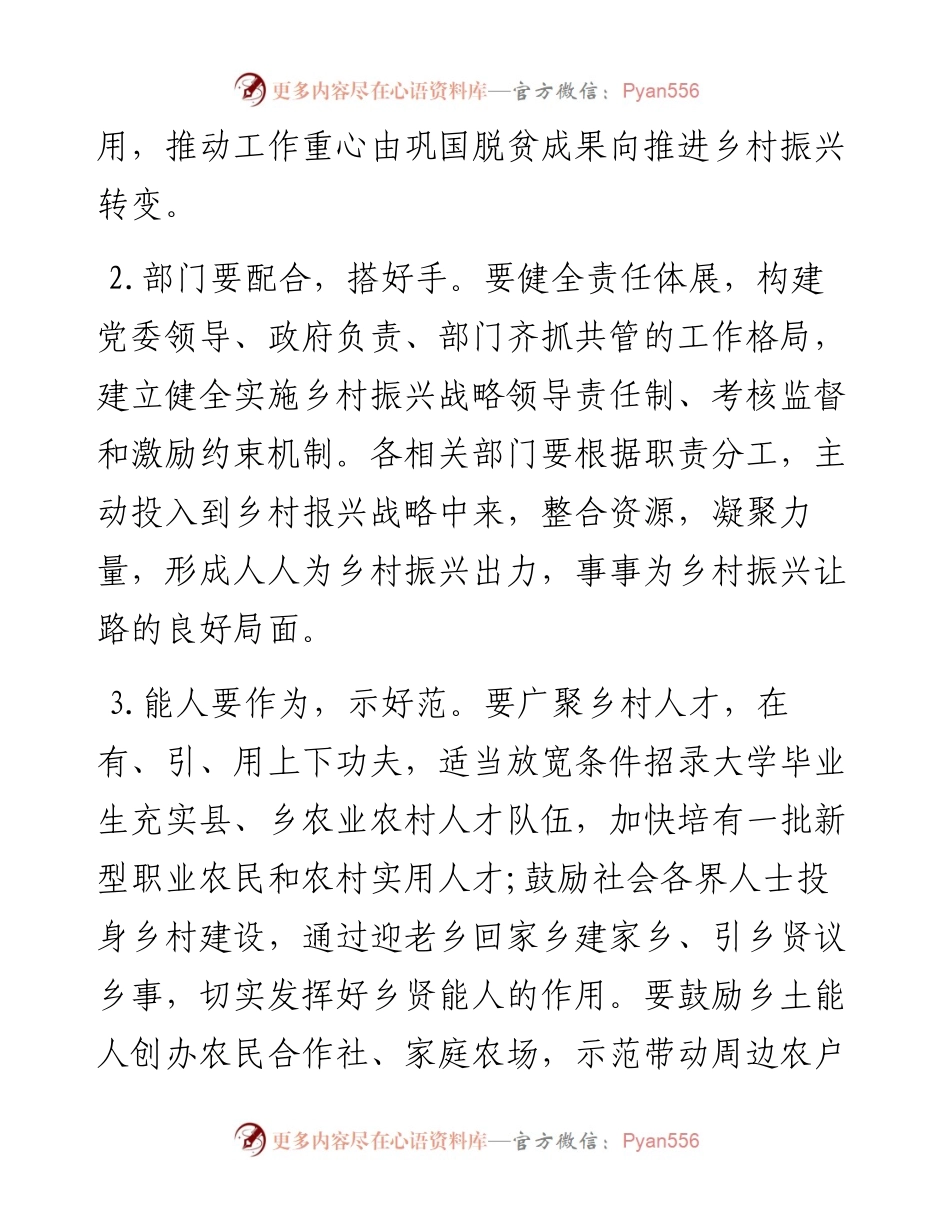 层党建引领乡村振兴工作汇报.docx_第2页