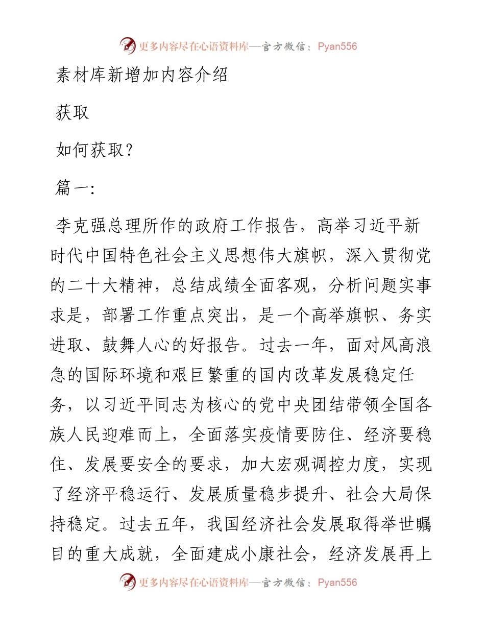 在审议2023年政府工作报告的发言汇编（13篇）.docx_第1页