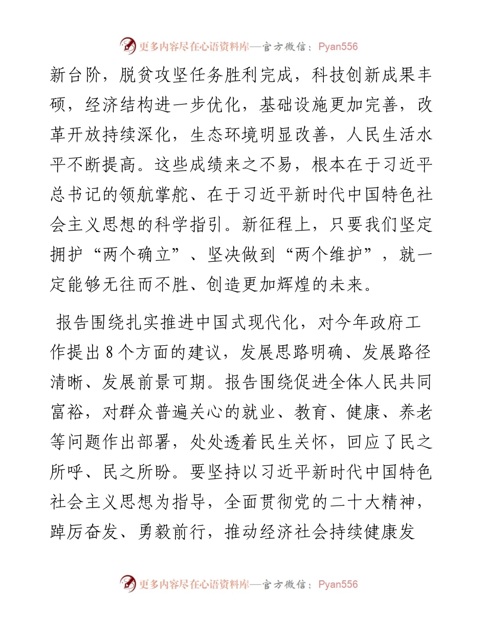 在审议2023年政府工作报告的发言汇编（13篇）.docx_第2页