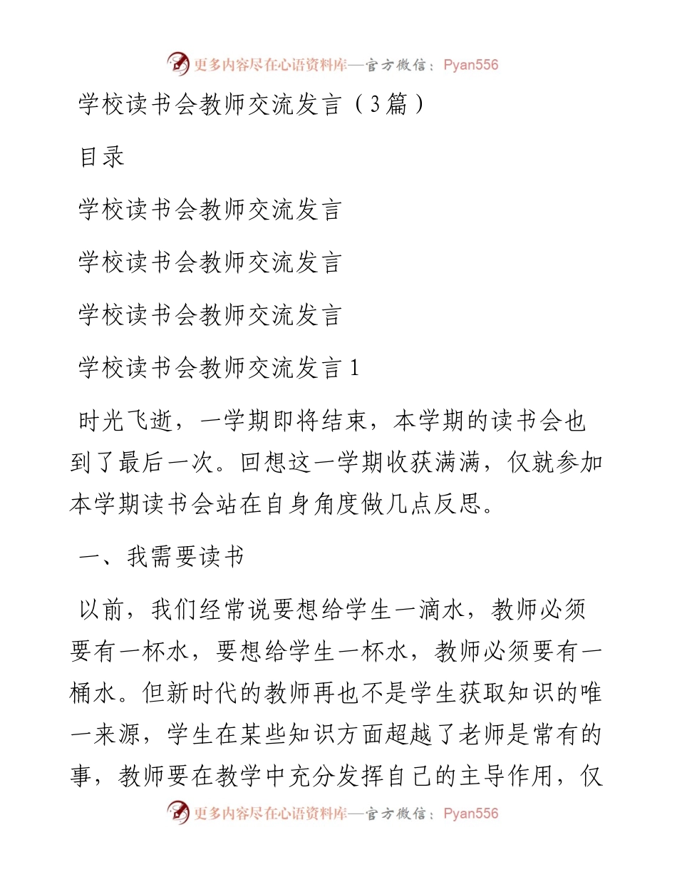 学校读书会教师交流发言（3篇）.docx_第1页