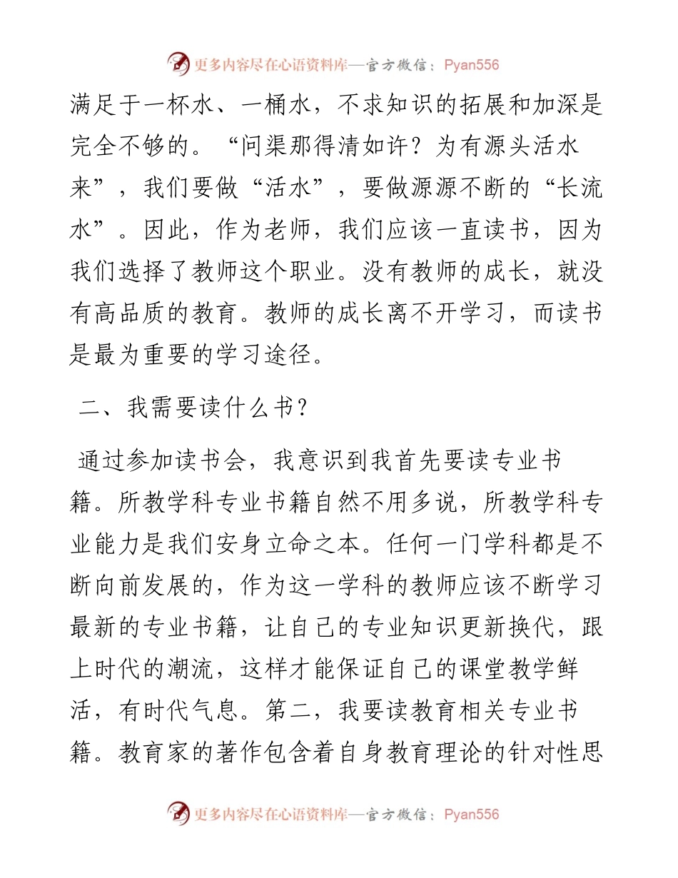学校读书会教师交流发言（3篇）.docx_第2页
