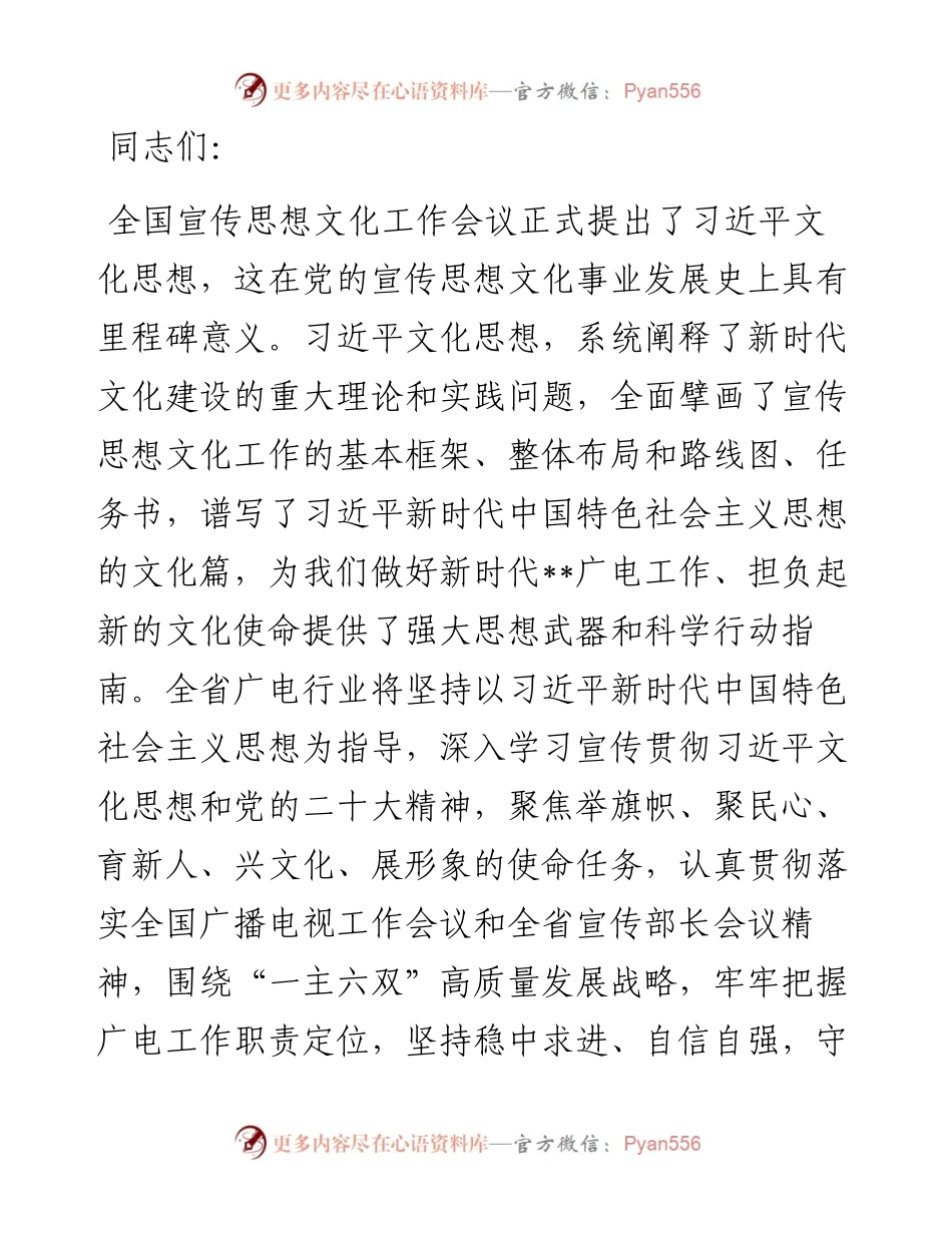 在广播电视台党委理论学习中心组集体学习会上的讲话.docx_第1页