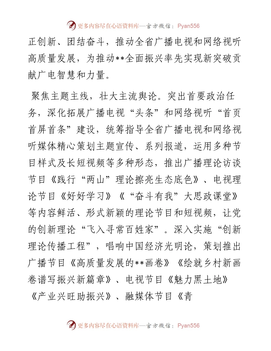 在广播电视台党委理论学习中心组集体学习会上的讲话.docx_第2页