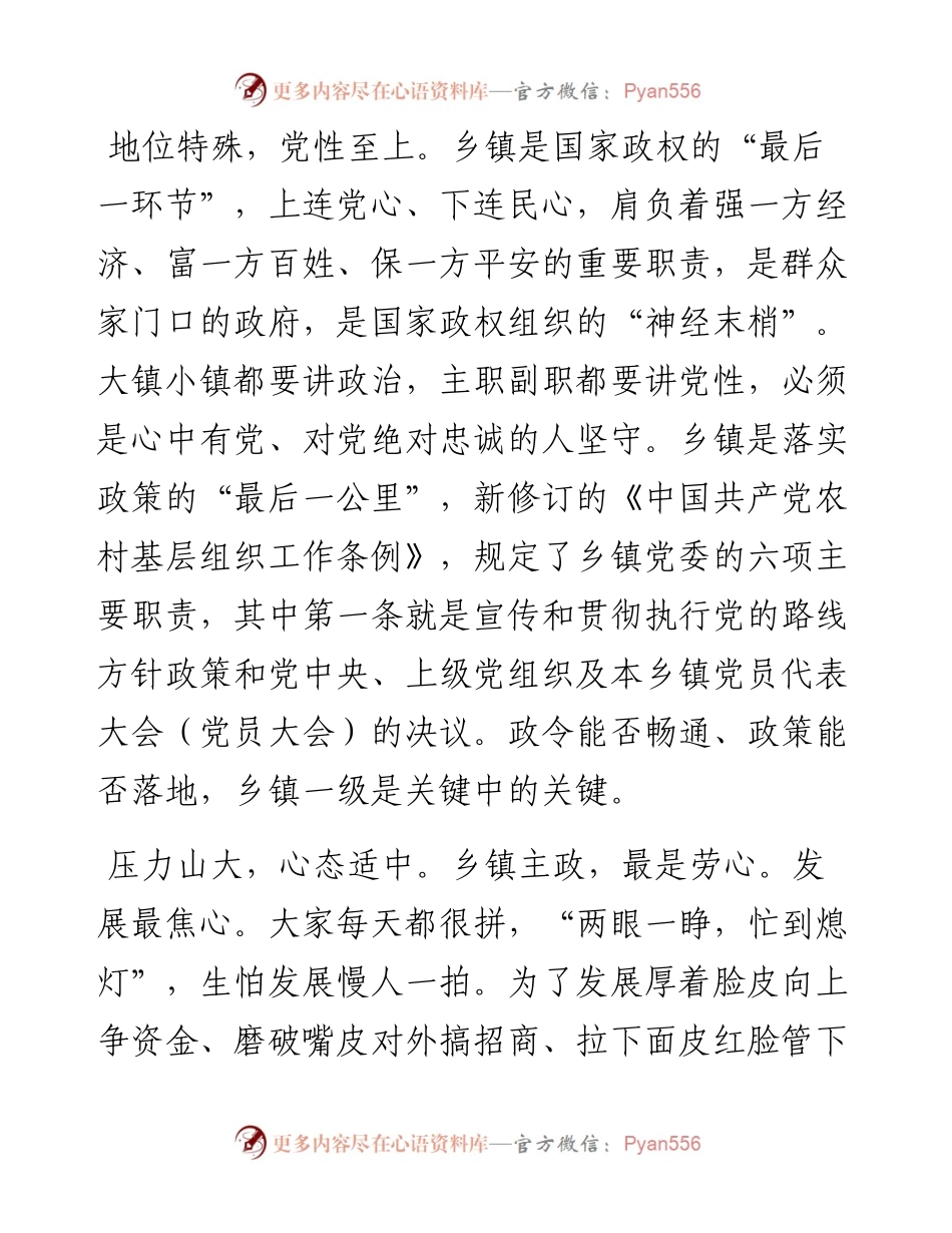 对如何当好乡镇党委书记的一些思考.docx_第2页