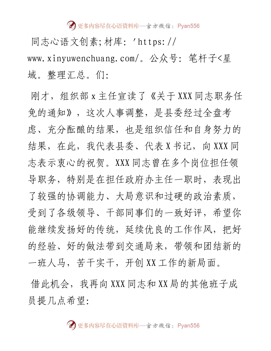 在送新任领导干部就职时的讲话.docx_第1页
