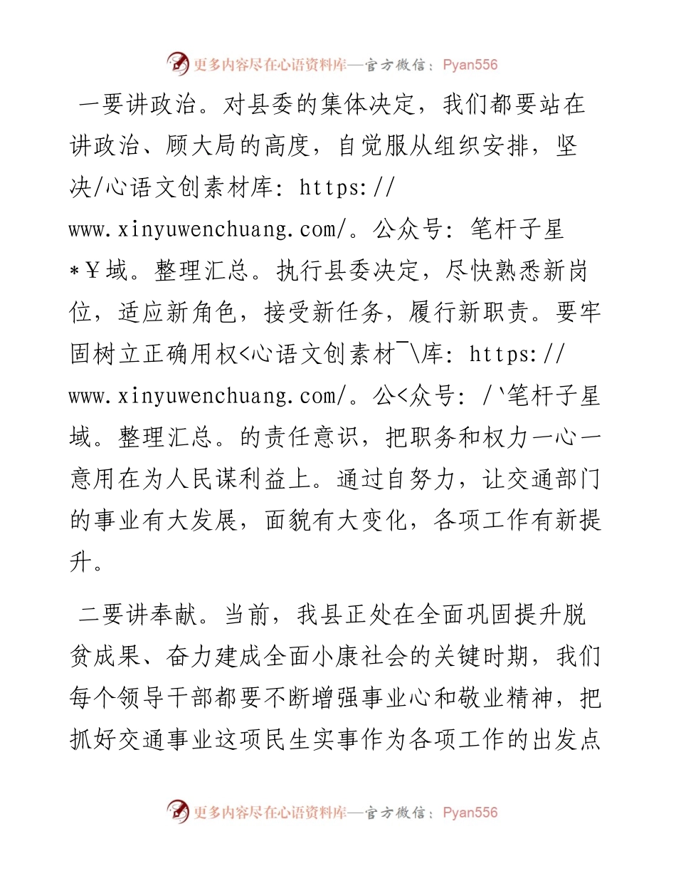在送新任领导干部就职时的讲话.docx_第2页