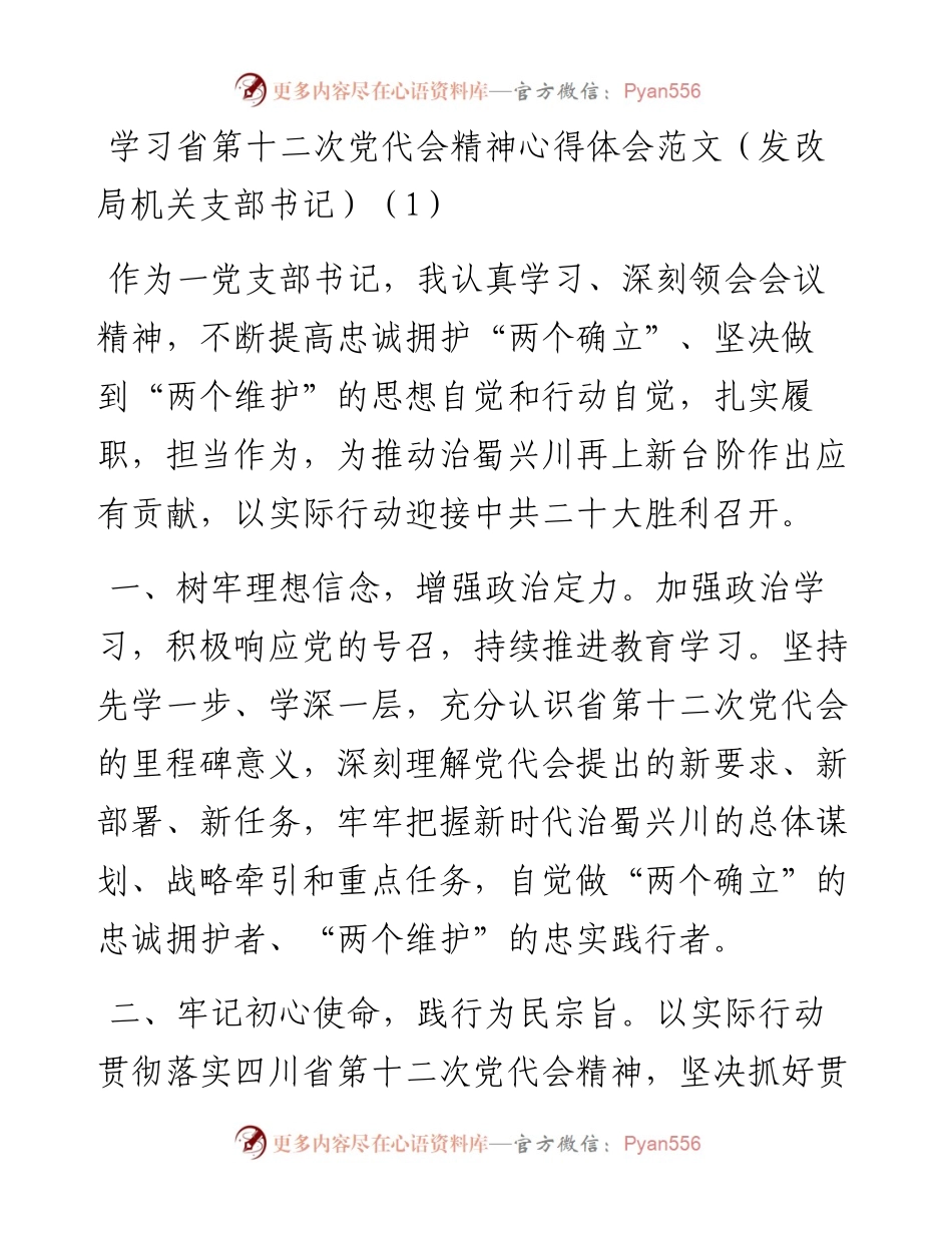 学习四川省第十二次党代会精神心得体会汇编-10篇.docx_第1页