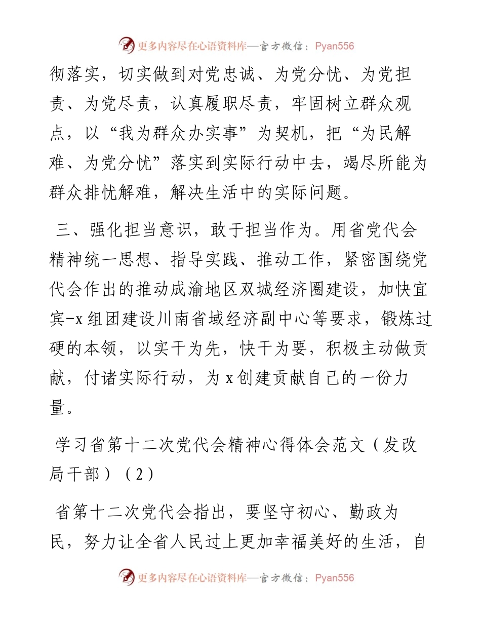 学习四川省第十二次党代会精神心得体会汇编-10篇.docx_第2页