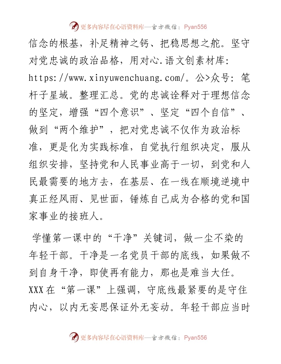 学习中青班讲话心得体会：@年轻干部学懂第一课迈好第一步.docx_第2页