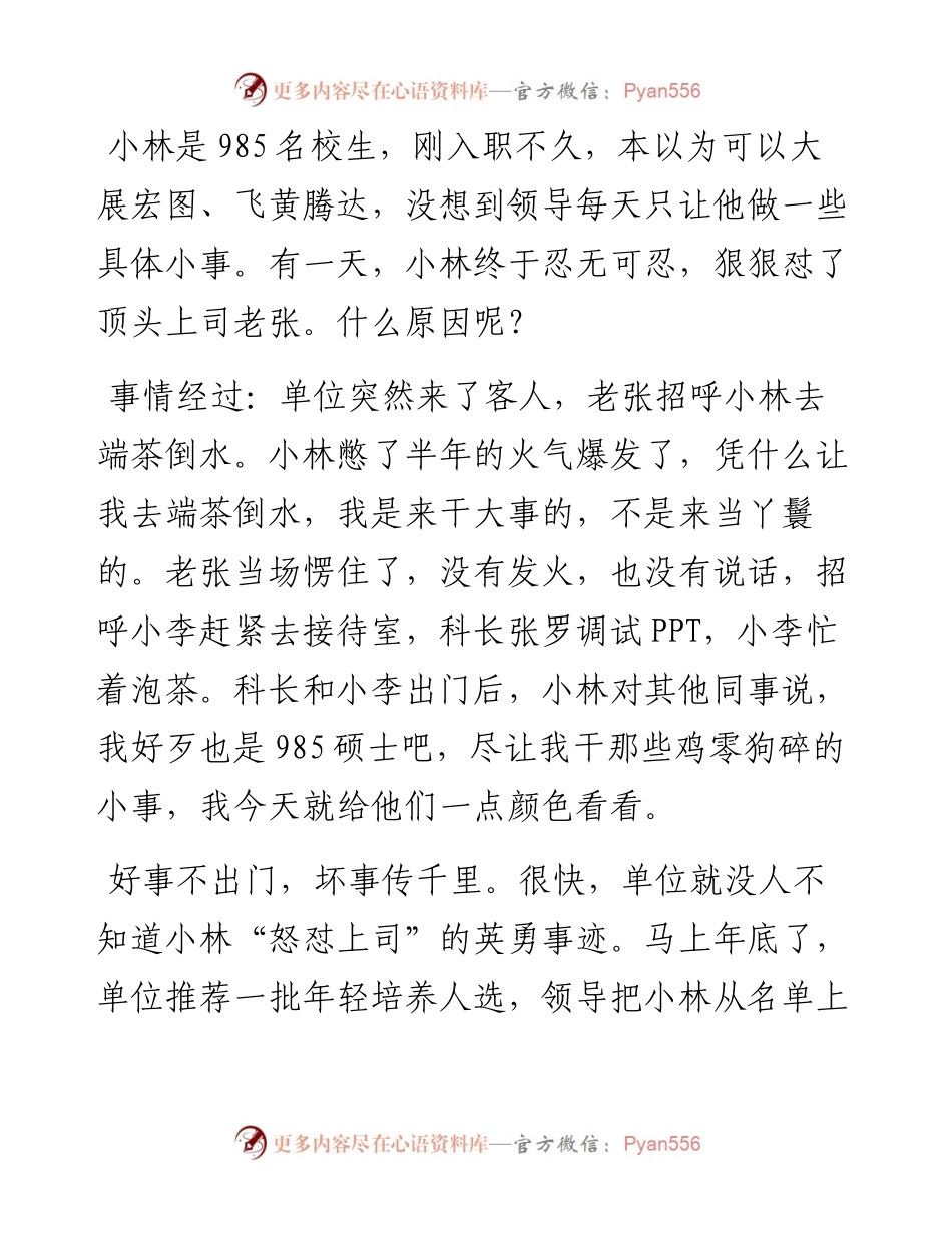 工作再难也别有这3种表现，否则越混越差.docx_第1页