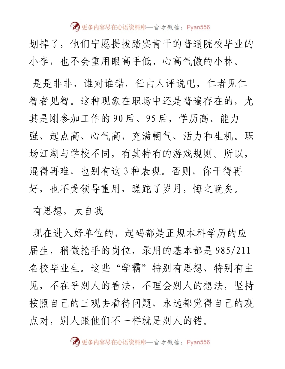 工作再难也别有这3种表现，否则越混越差.docx_第2页