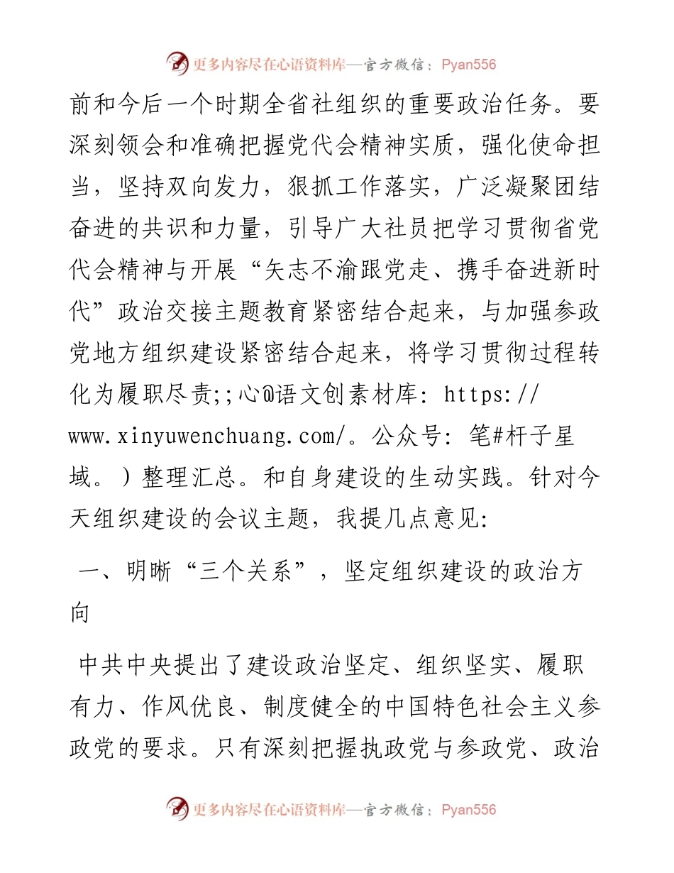 在组织工作会议上的讲话.docx_第2页