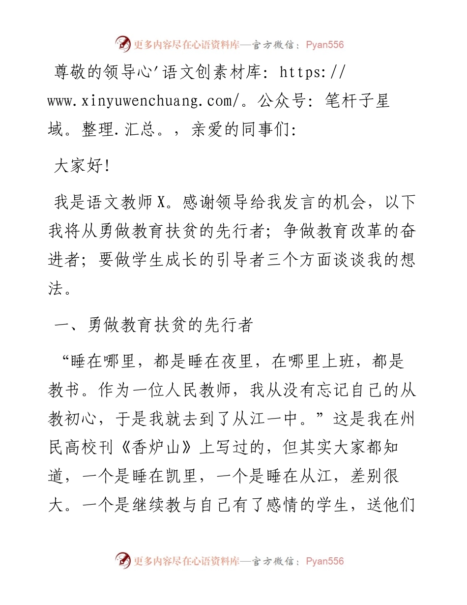 在青年教师座谈会上的讲话：扎根教育基层，做“三者”好教师.docx_第1页