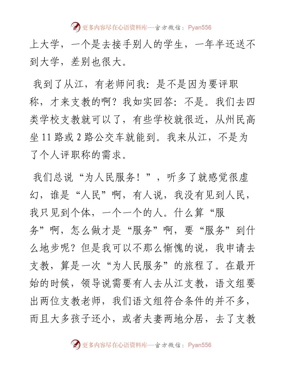 在青年教师座谈会上的讲话：扎根教育基层，做“三者”好教师.docx_第2页