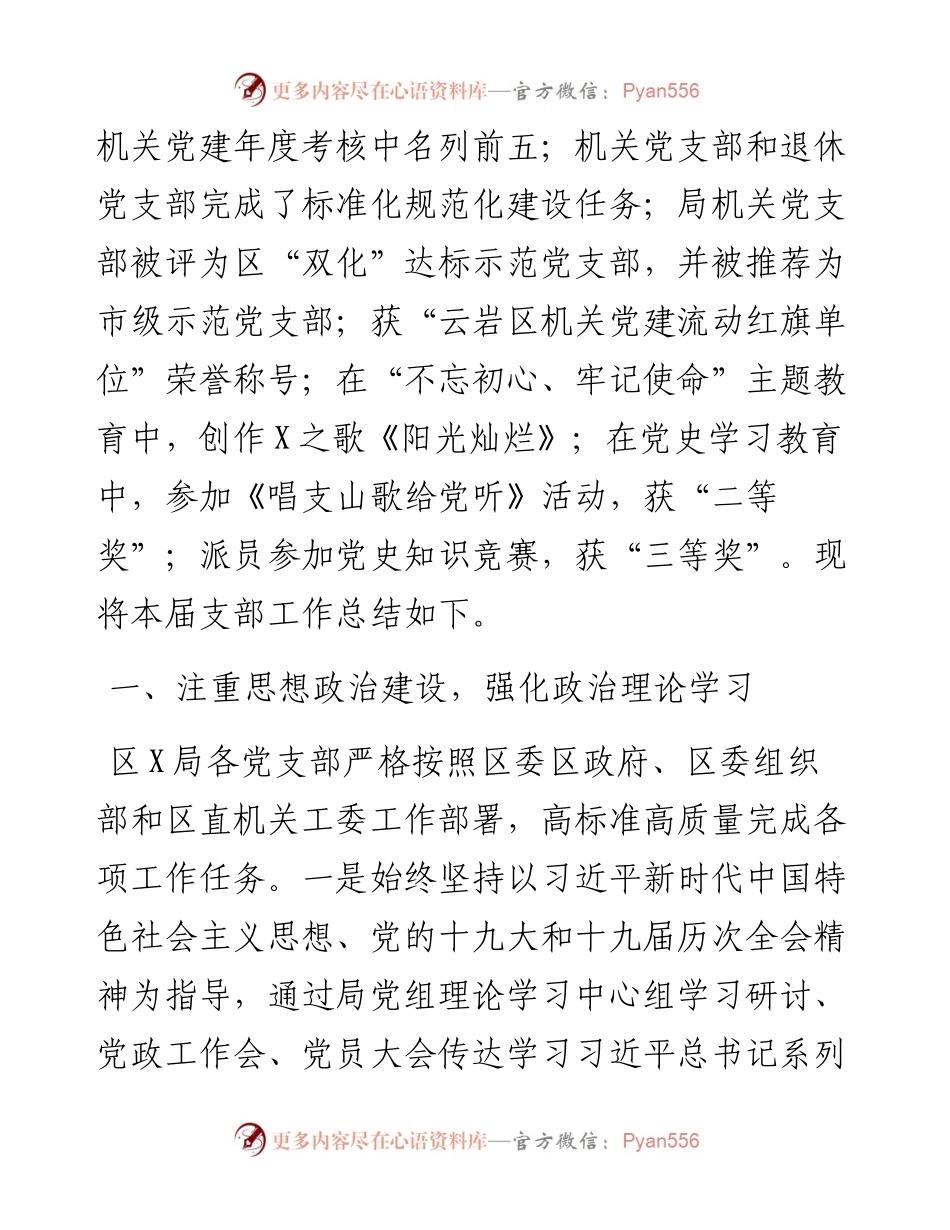 局党总支部换届选举工作报告.docx_第2页