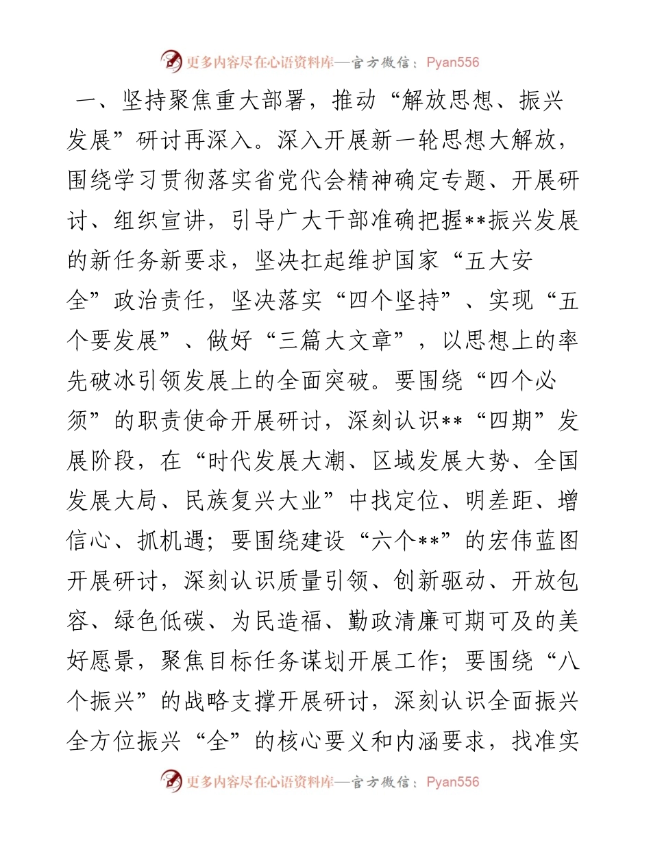 在市委常委会议专题传达省第十三次党代会精神时的讲话.docx_第2页