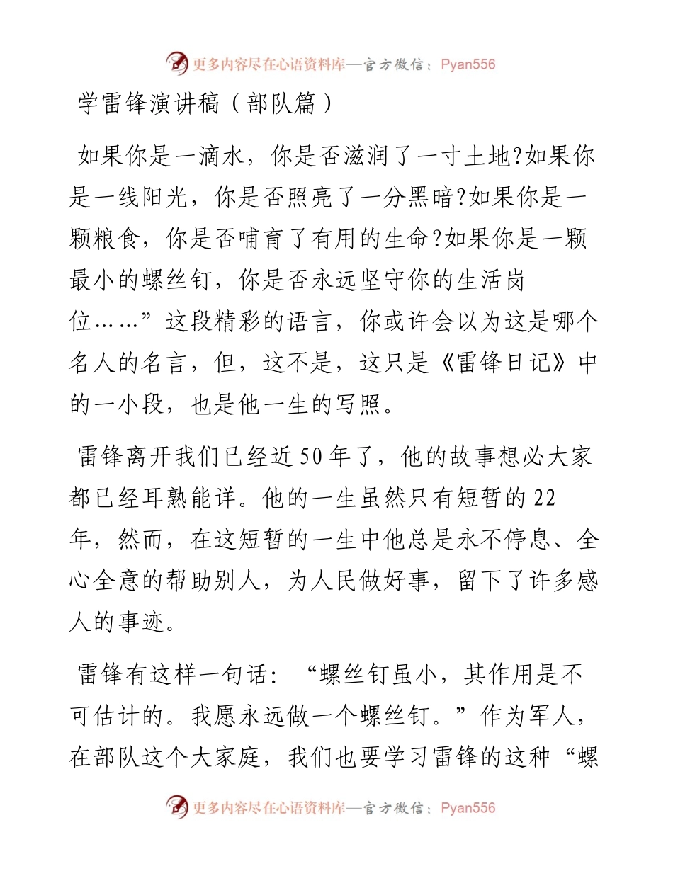 学雷锋演讲稿（部队篇）.docx_第1页