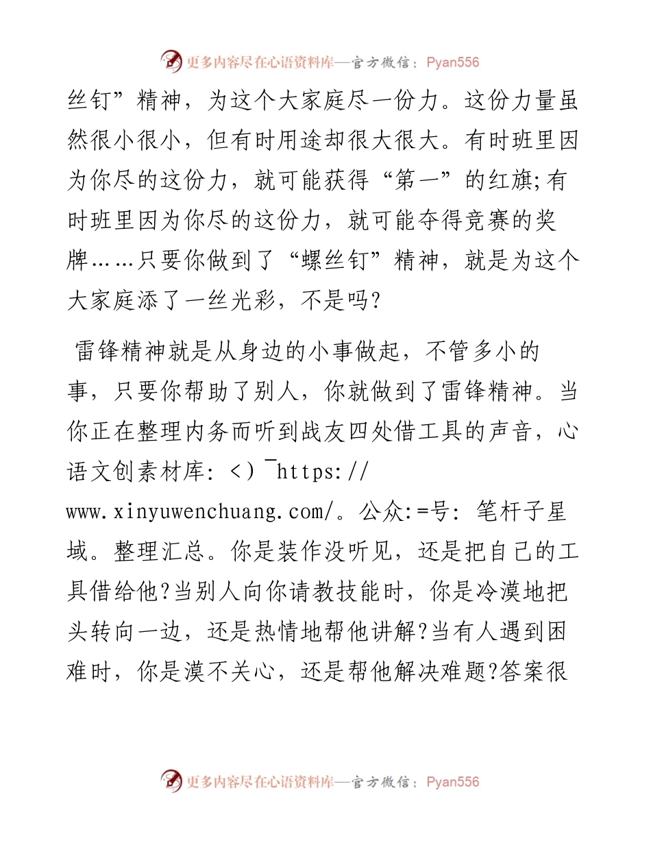 学雷锋演讲稿（部队篇）.docx_第2页