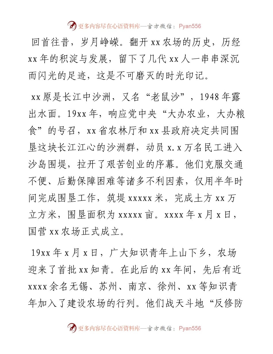 在纪念xx农场建场周年庆祝大会上的讲话.docx_第2页