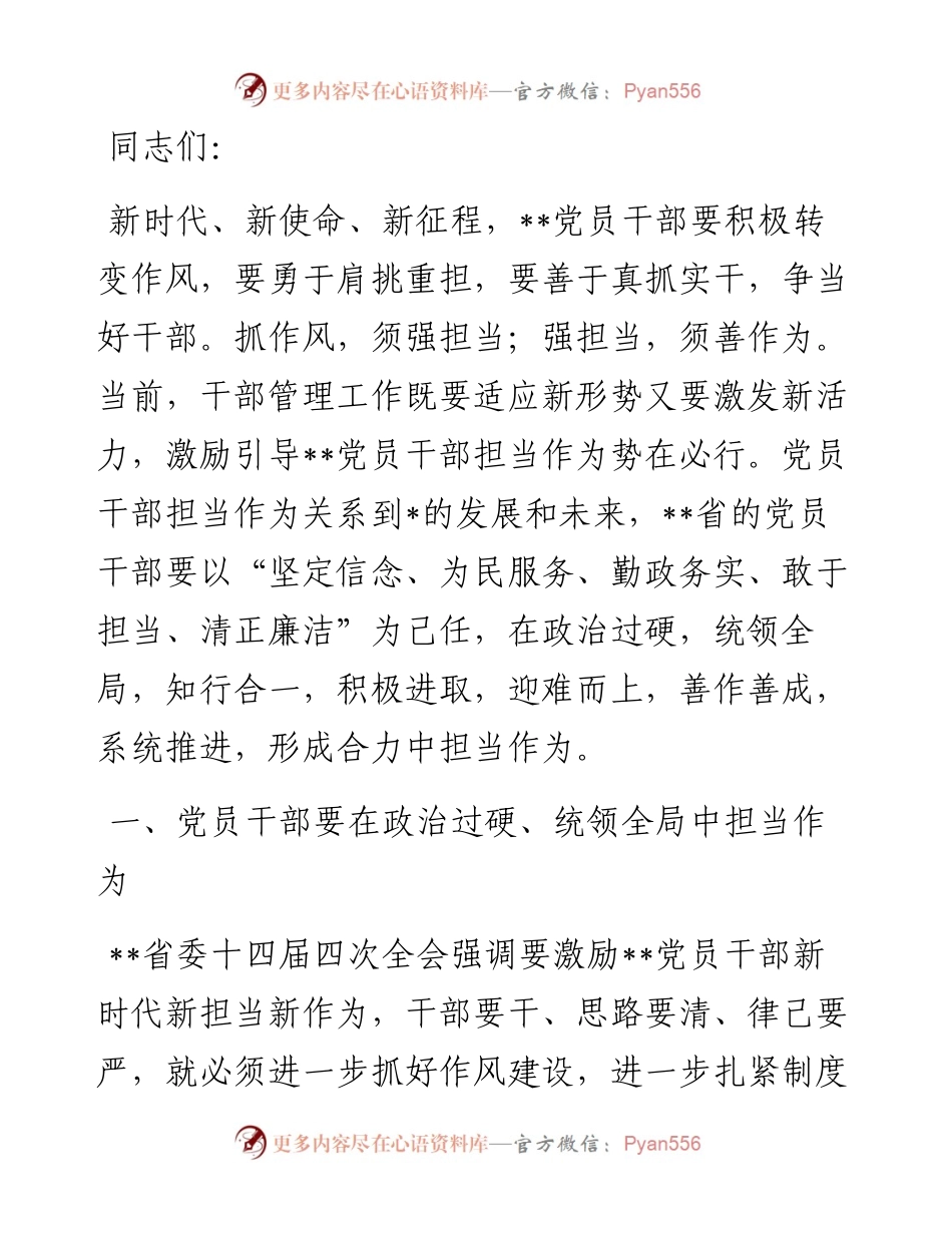 在机关青年干部座谈会上的发言：激发干事热情 强化担当作为.docx_第1页