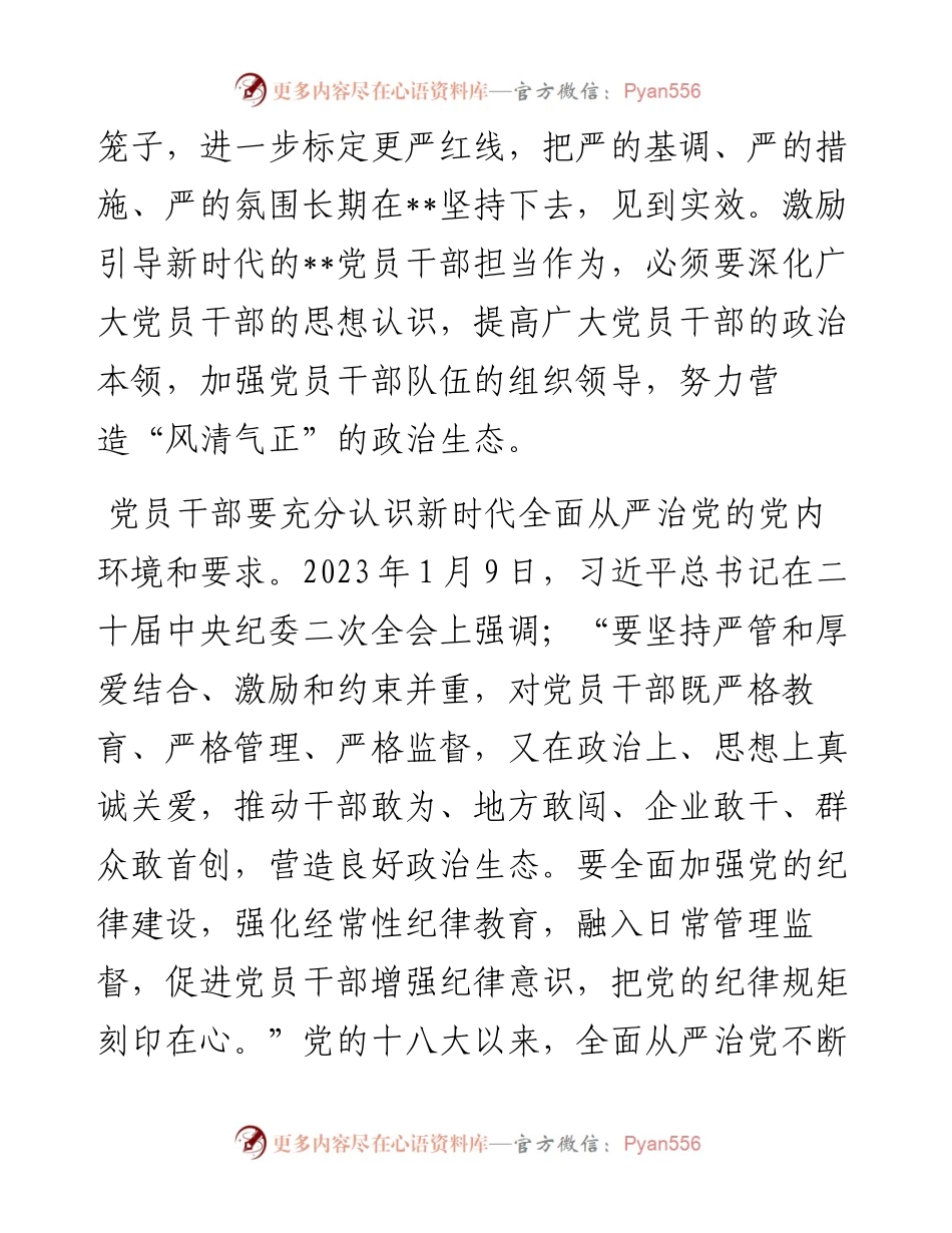 在机关青年干部座谈会上的发言：激发干事热情 强化担当作为.docx_第2页