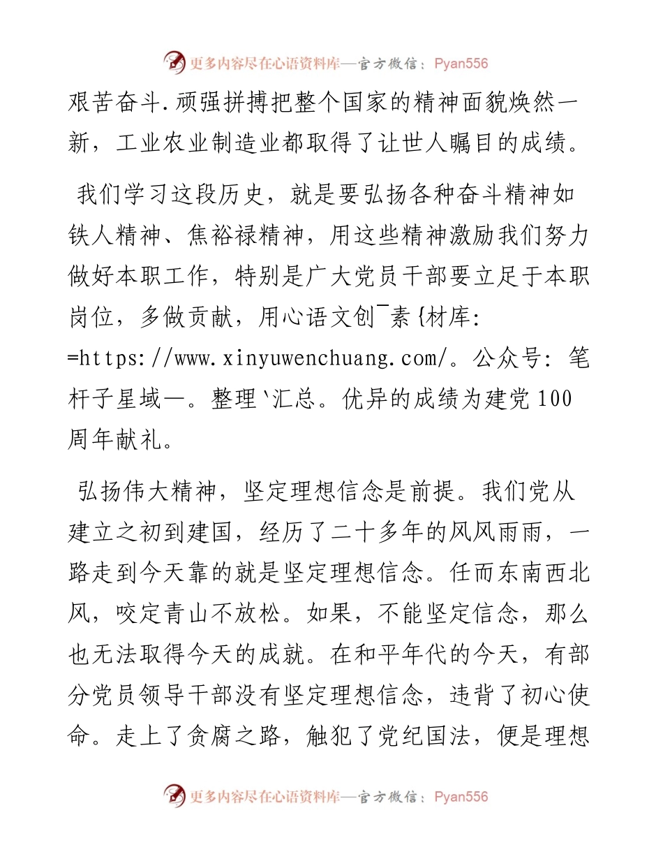 学习社会主义革命和建设时期历史研讨发言：弘扬伟大精神、建设伟大祖国.docx_第2页