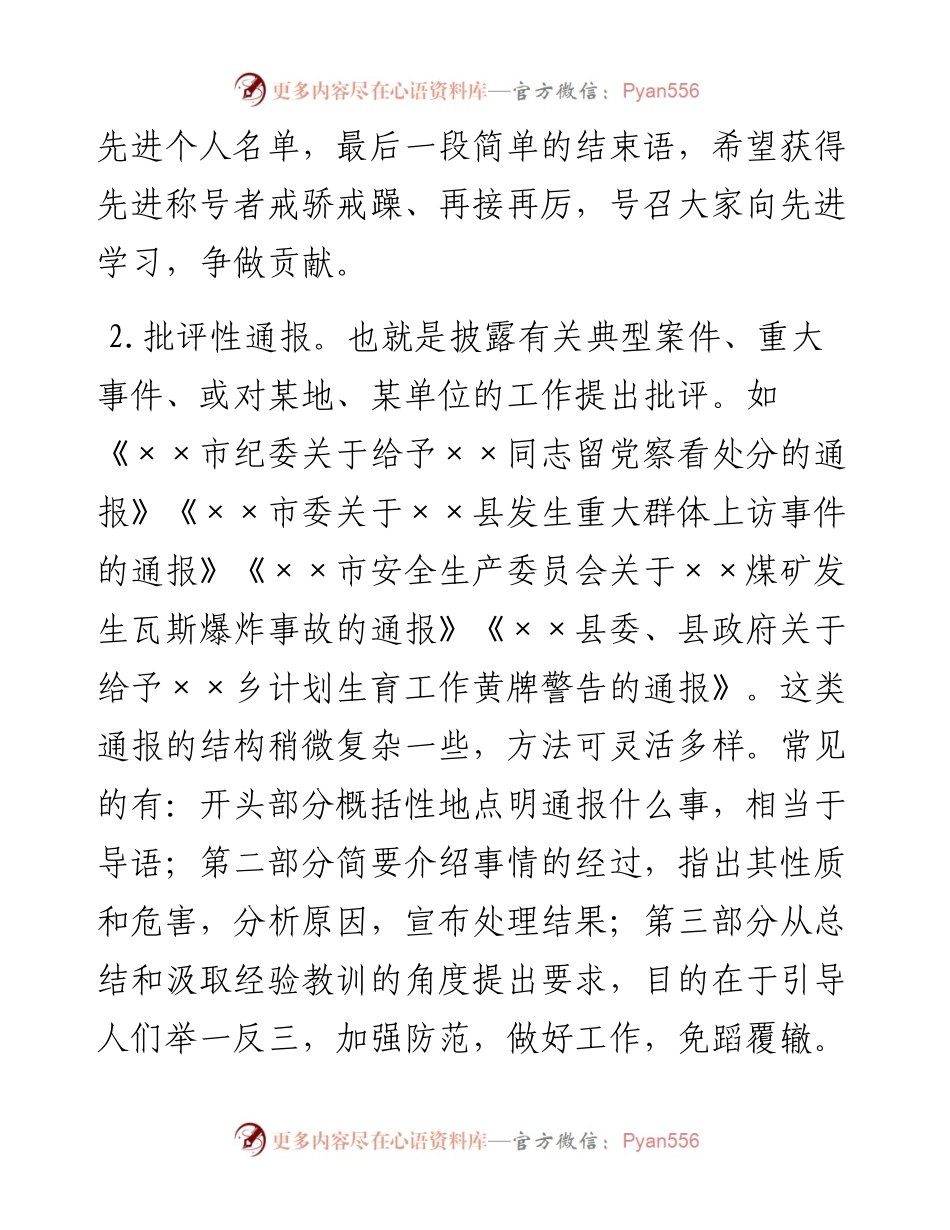 如何写好通报、请示、决议？.docx_第2页
