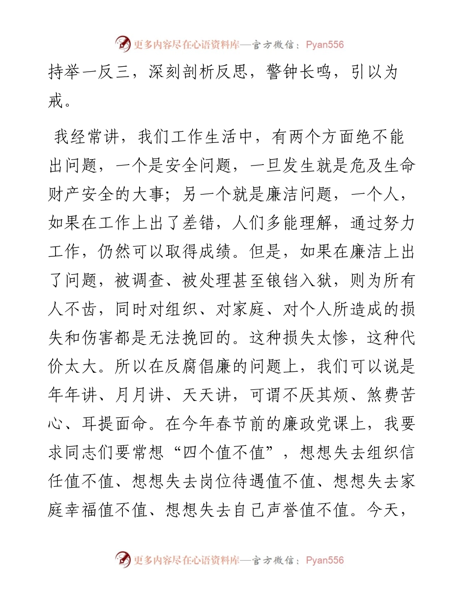 在烟草系统“标本兼治、以案促改”廉政警示教育大会上的讲话.docx_第2页