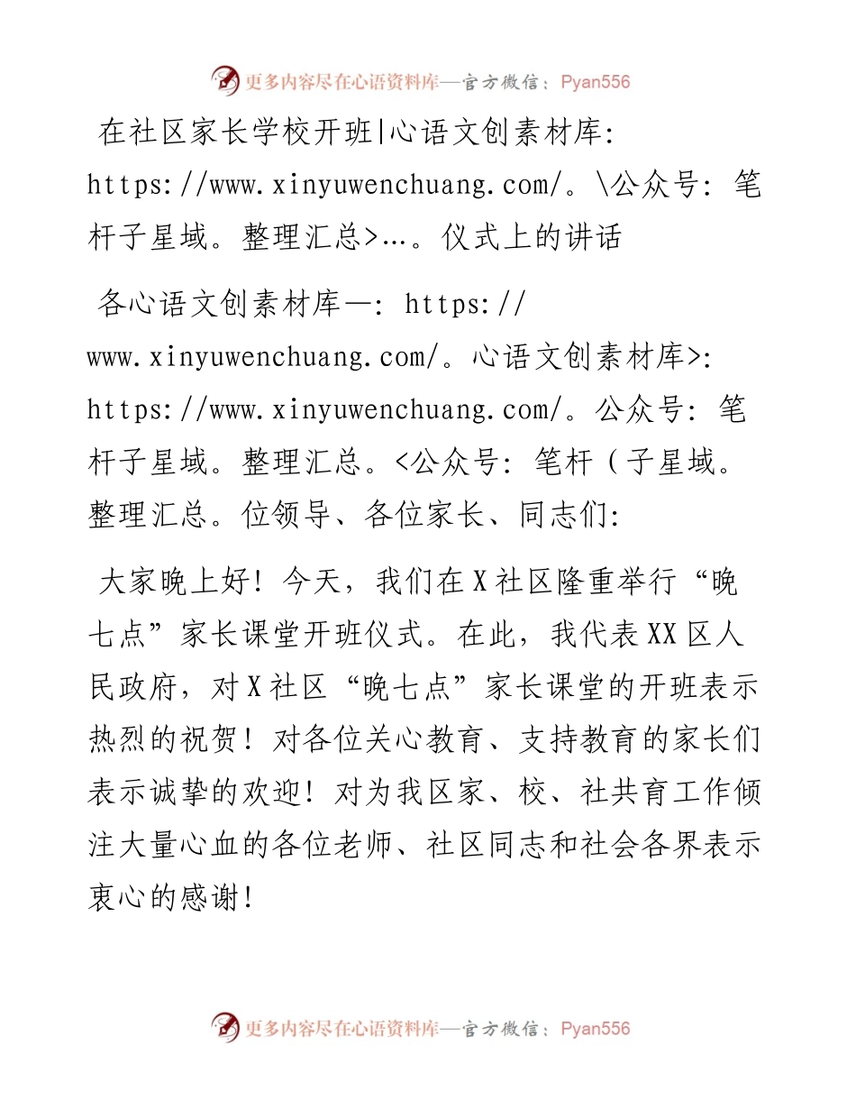 在社区家长学校开班仪式上的讲话.docx_第1页