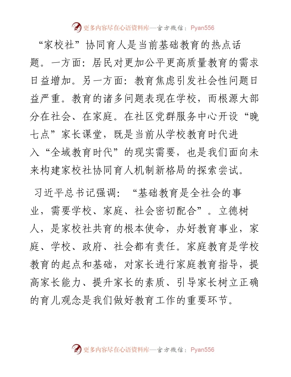 在社区家长学校开班仪式上的讲话.docx_第2页