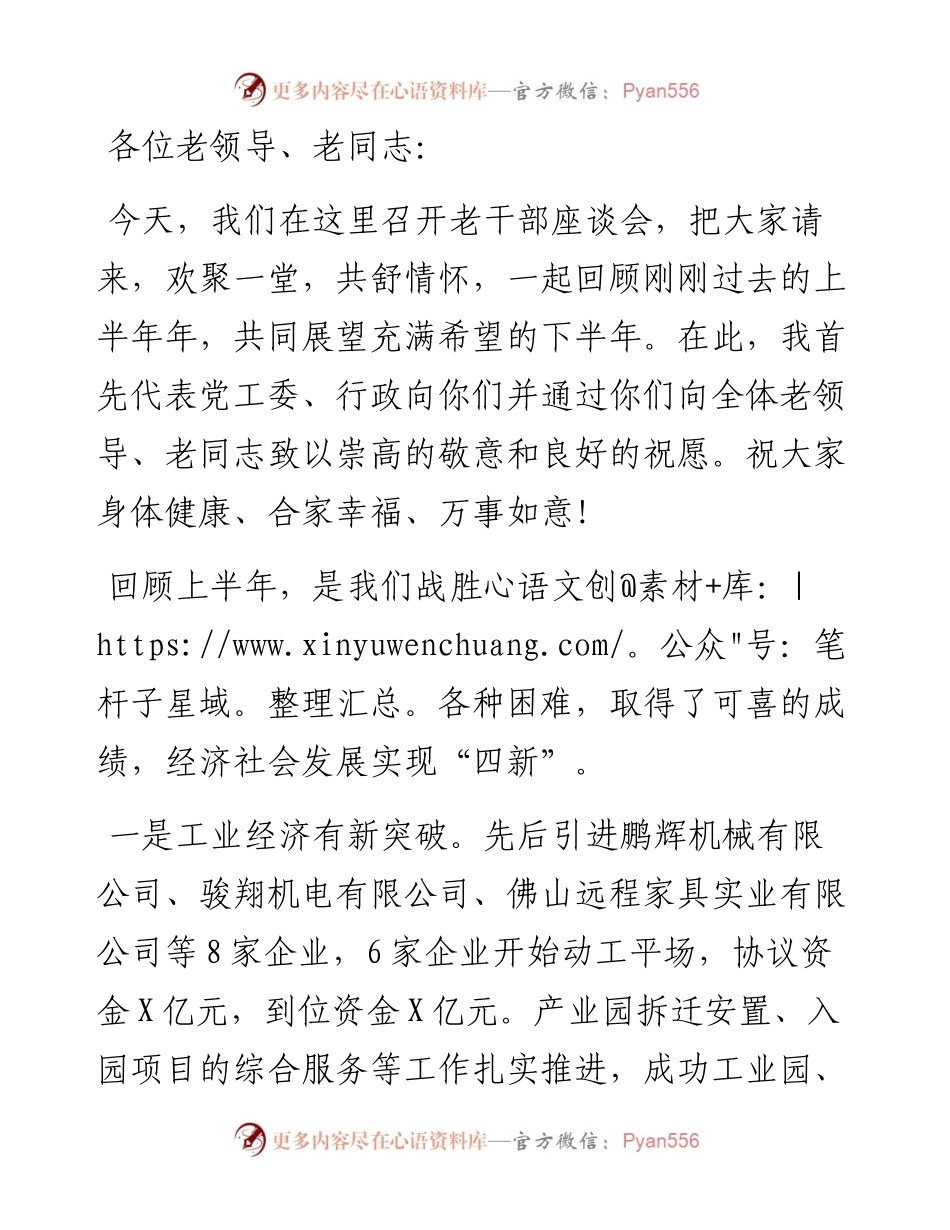 在老干部座谈会上的讲话.docx_第1页