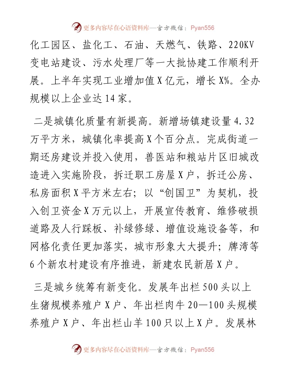 在老干部座谈会上的讲话.docx_第2页