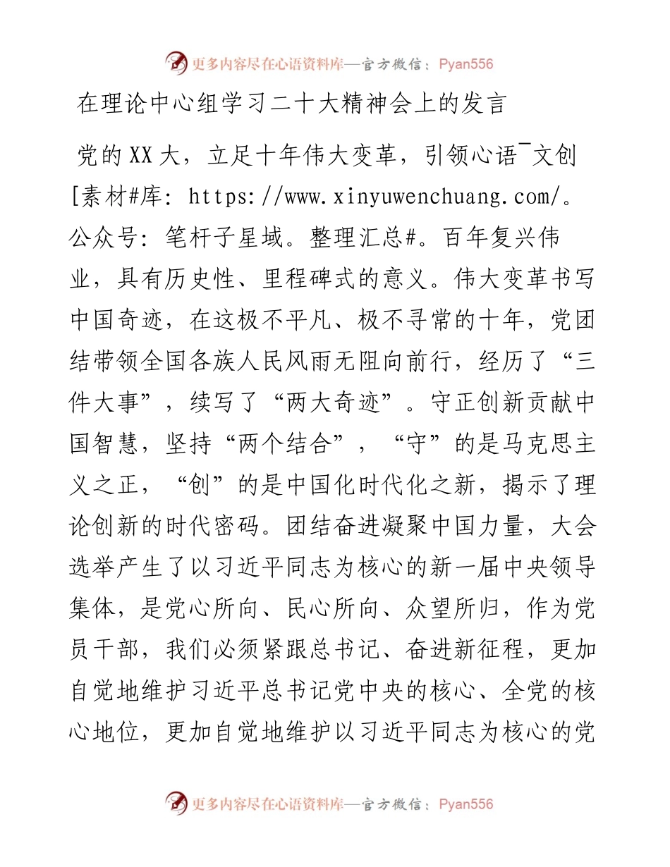 在理论中心组学习二十大精神会上的发言.docx_第1页