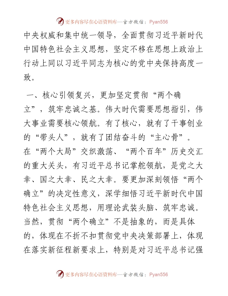 在理论中心组学习二十大精神会上的发言.docx_第2页