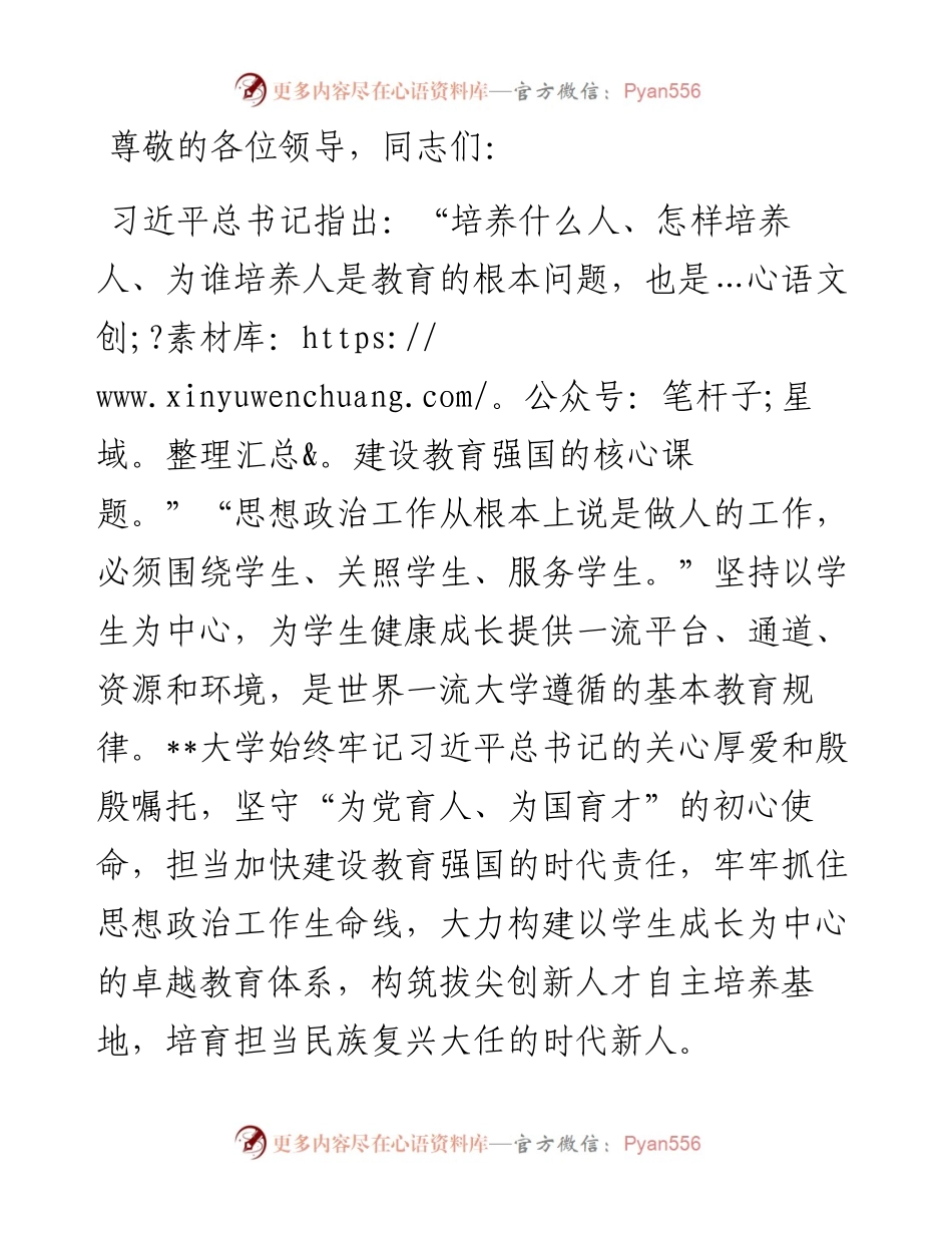 在省大中小学思政课一体化建设专题推进会上的汇报发言.docx_第1页