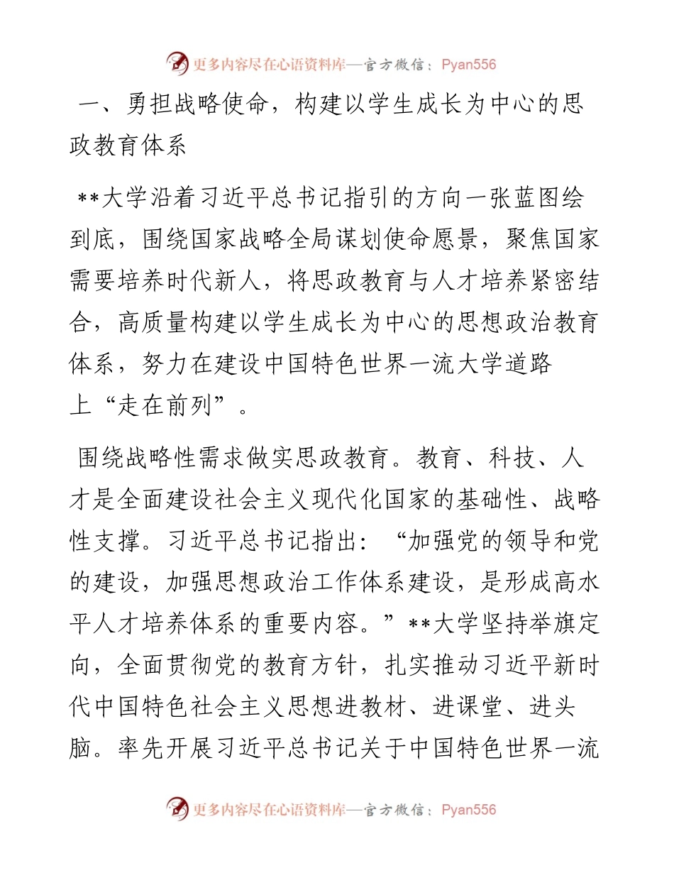 在省大中小学思政课一体化建设专题推进会上的汇报发言.docx_第2页