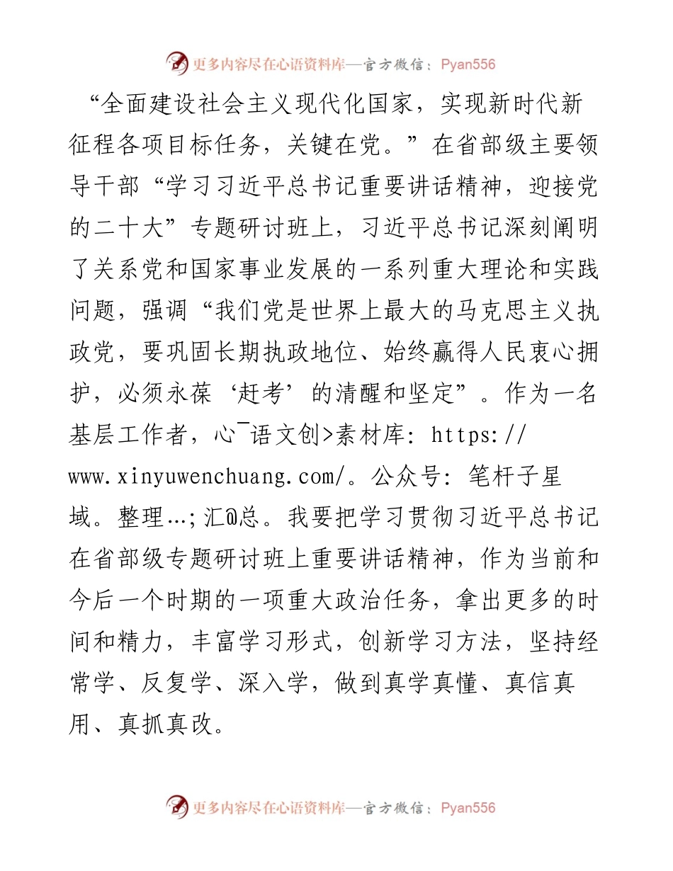 学习省部级主要领导干部专题研讨班心得：立足岗位拼搏创新 始终不忘初心使命.docx_第1页
