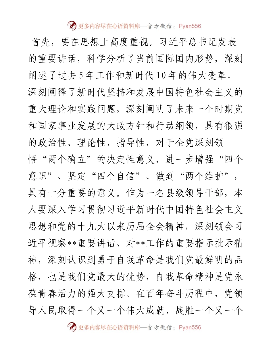 学习省部级主要领导干部专题研讨班心得：立足岗位拼搏创新 始终不忘初心使命.docx_第2页