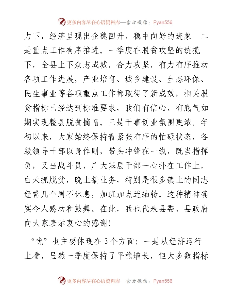 在县政府第一季度全体会议上的讲话.docx_第2页