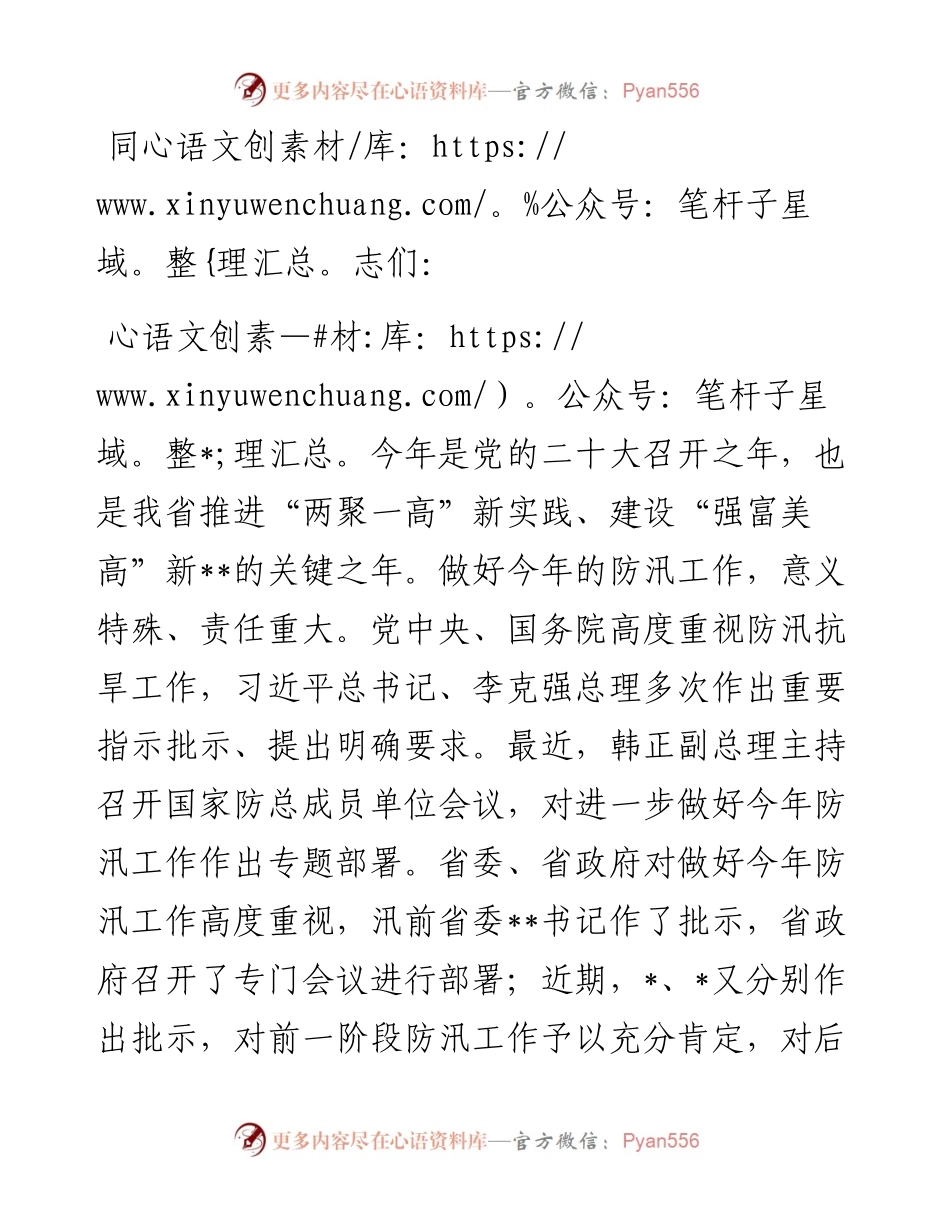 在省防汛防旱指挥部成员单位会议上的讲话.docx_第1页