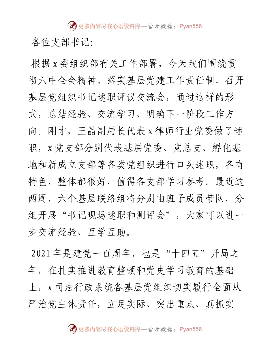在度基层党组织书记抓基层党建工作述职评议考核会议上的讲话.docx_第1页