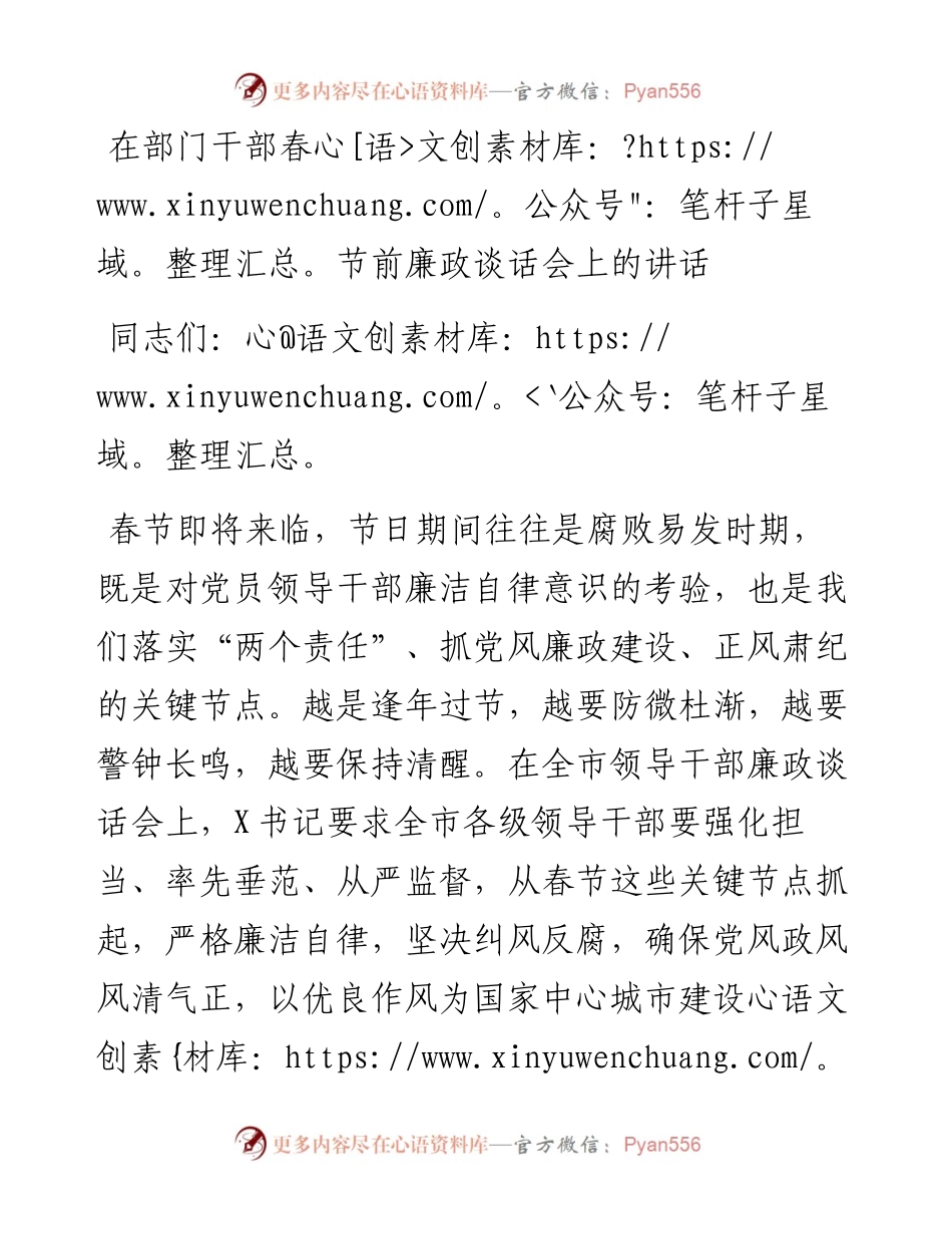 在部门干部春节前廉政谈话会上的讲话.docx_第1页