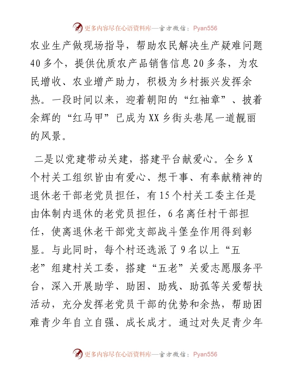 在调研关心下一代工作座谈会上的汇报材料.docx_第2页