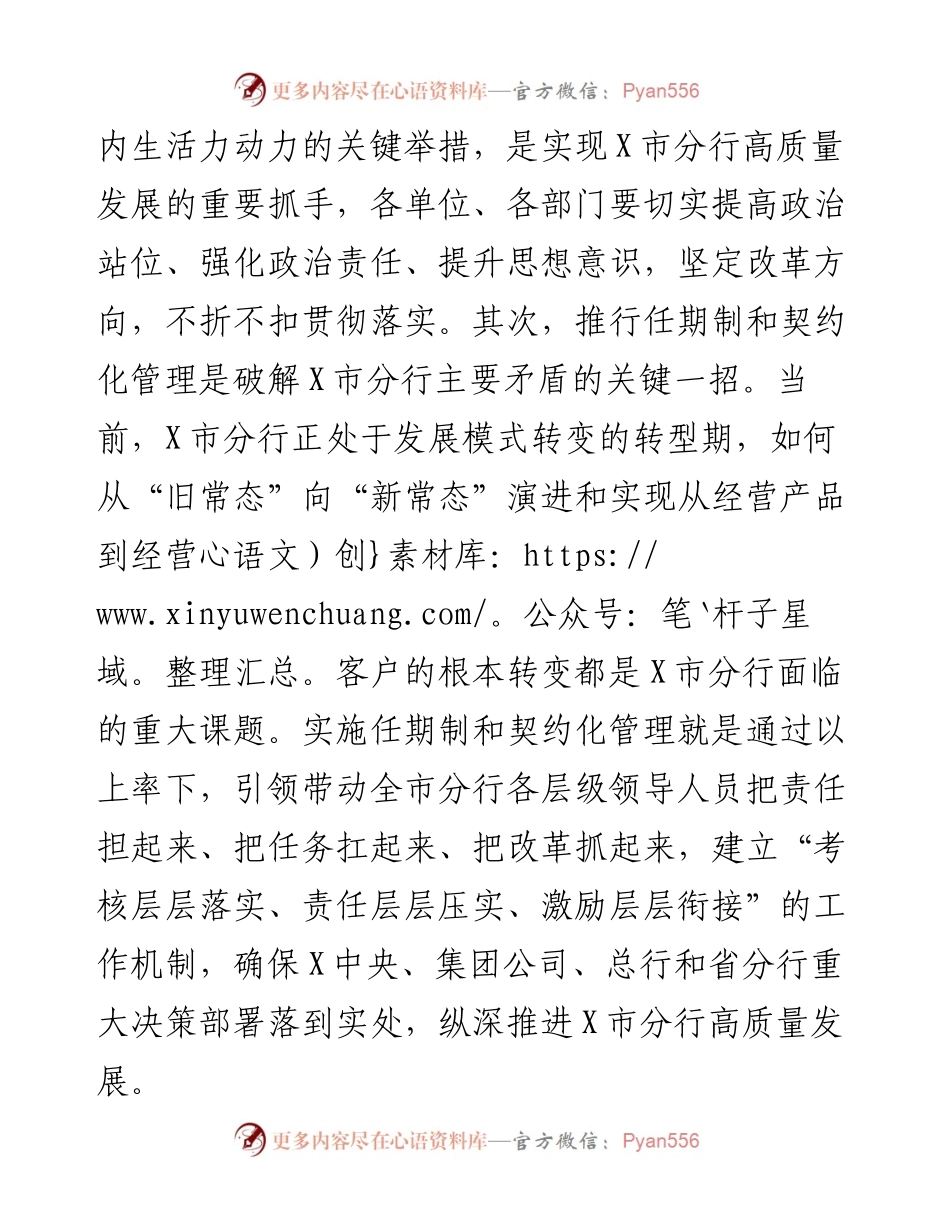 在市分行领导人员任期制和契约化管理推进会上的讲话.docx_第2页