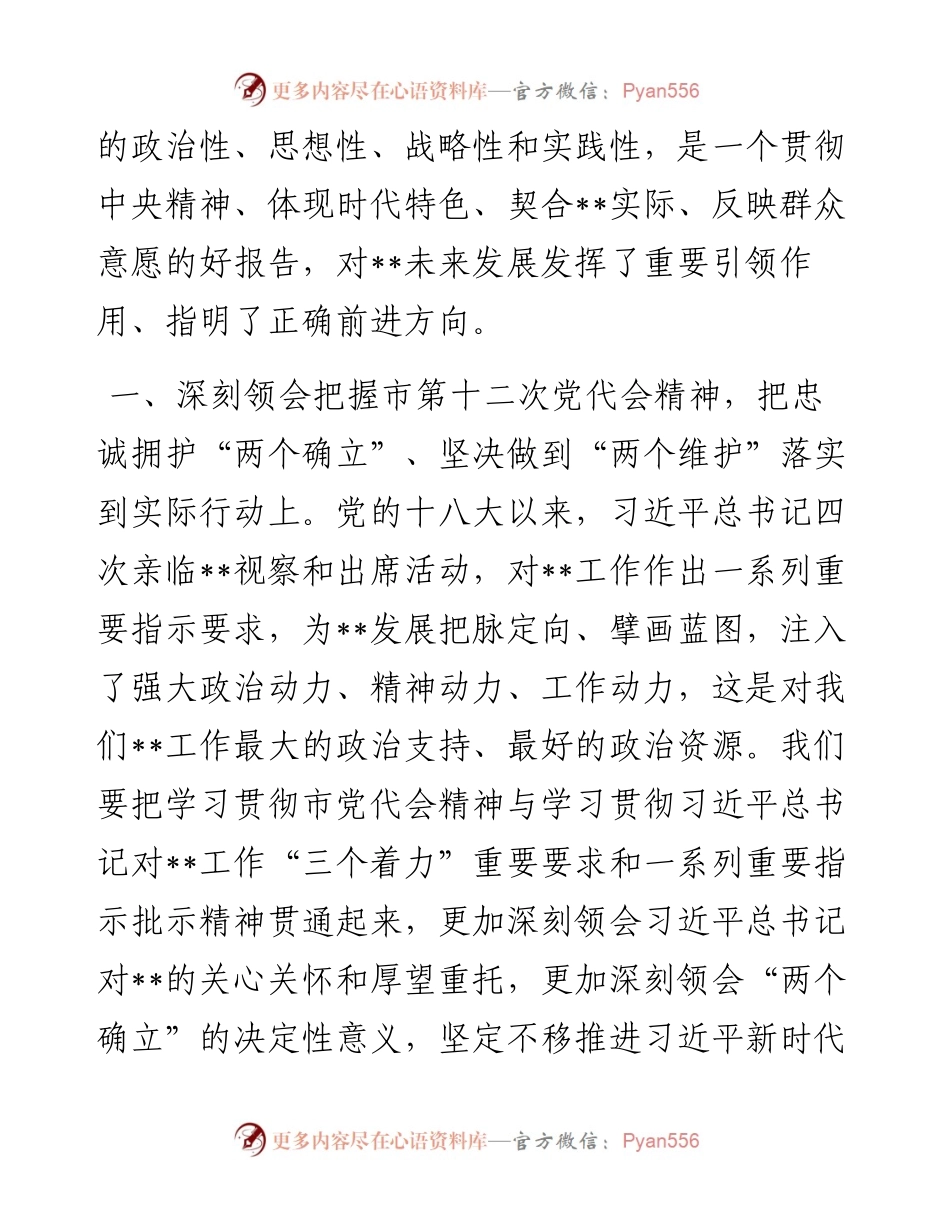 学习某市党代会精神心得体会：凝聚思想共识激发奋进力量.docx_第2页